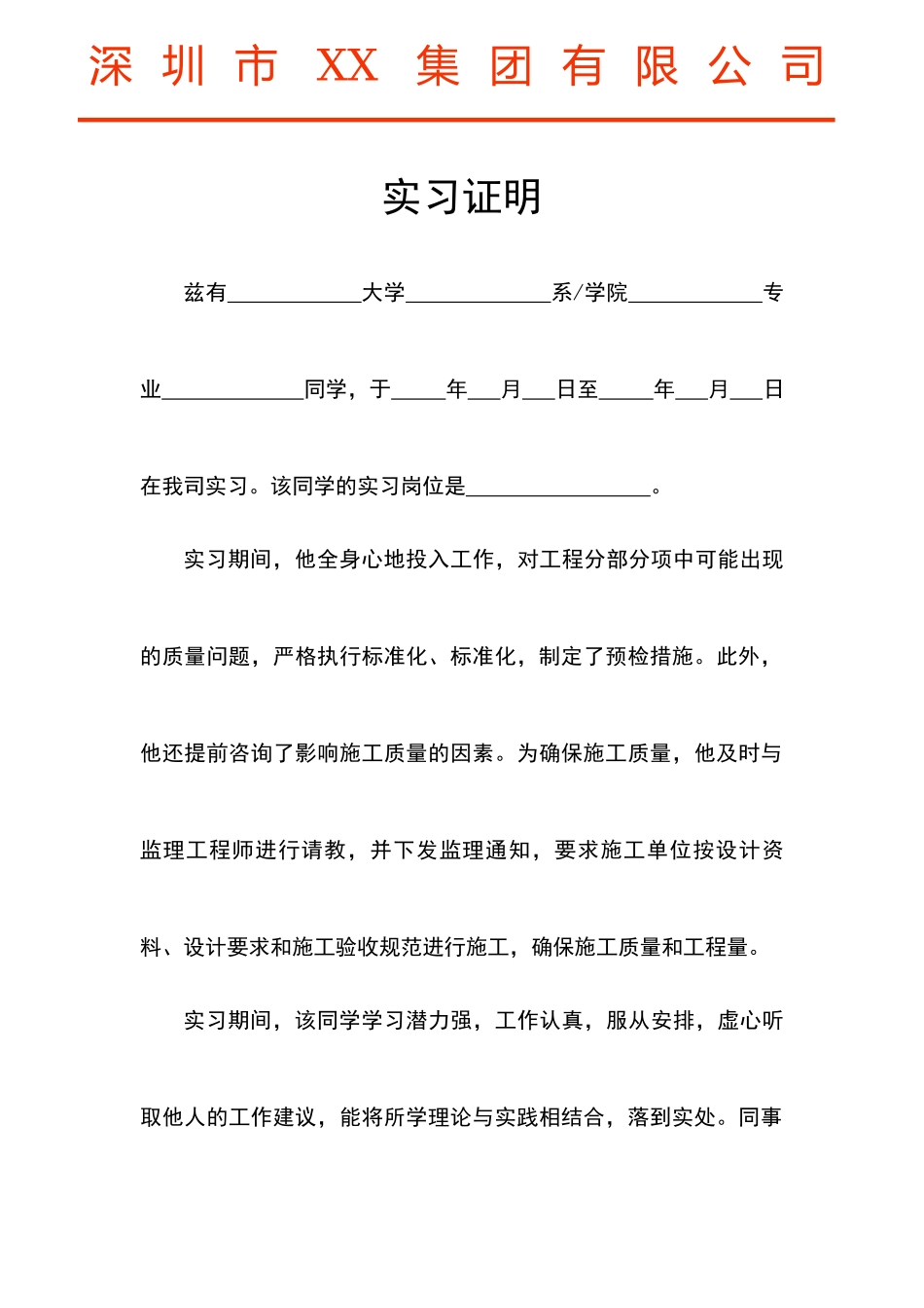 工程专业实习证明模板.docx_第1页