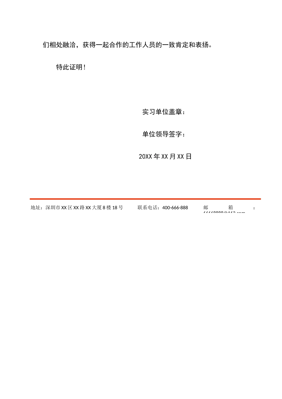 工程专业实习证明模板.docx_第2页