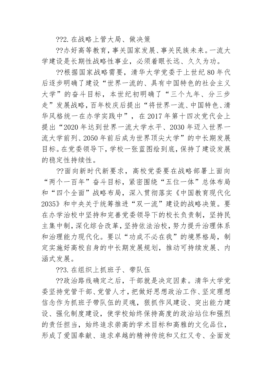 强党建高校党委怎么做.doc_第2页