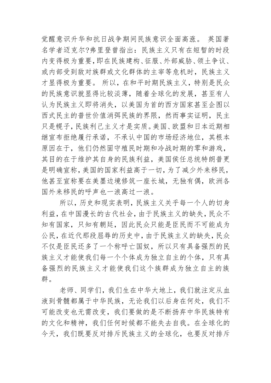 国旗下的好宝宝爱党爱国发言稿范文5篇.doc_第2页