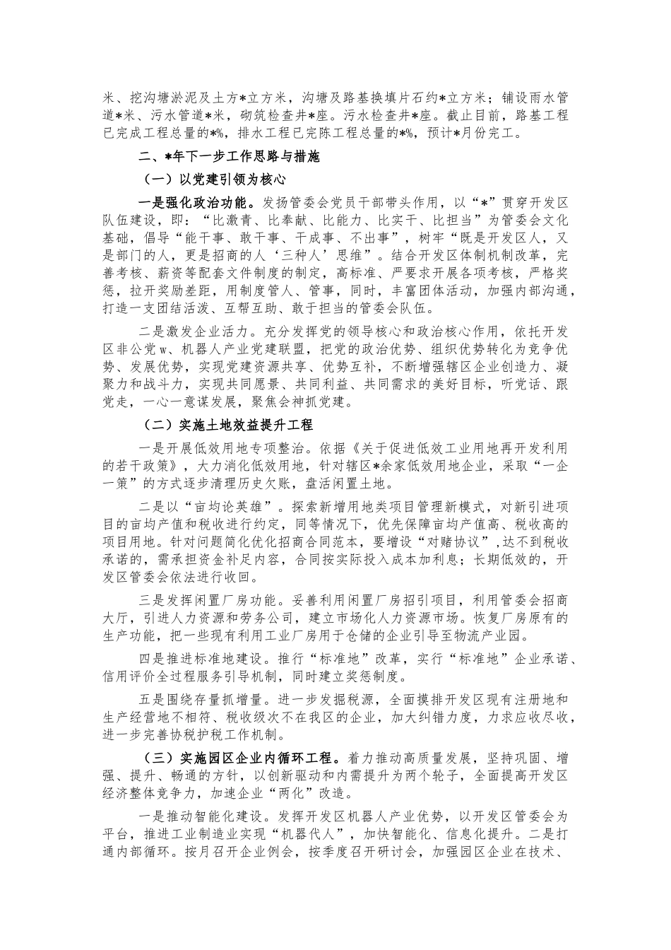 经济开发2022半年工作总结.docx_第2页