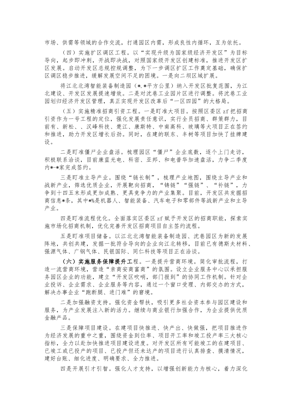 经济开发2022半年工作总结.docx_第3页