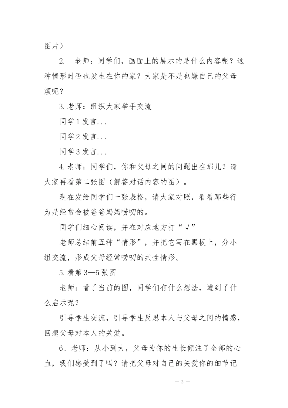 小学生综合实践活动教学设计.docx_第2页