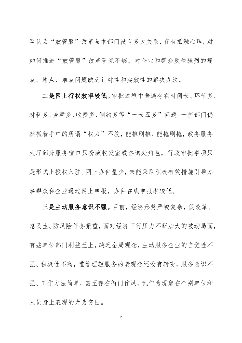 在优化营商环境工作会议上的讲话三篇.doc_第2页