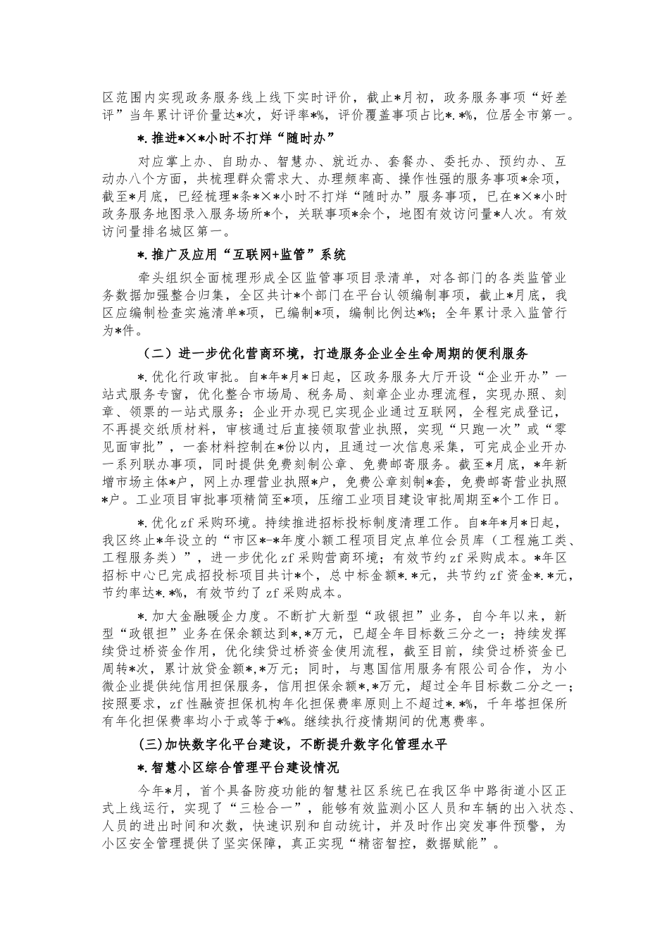 数据资源2022半年工作总结.docx_第2页