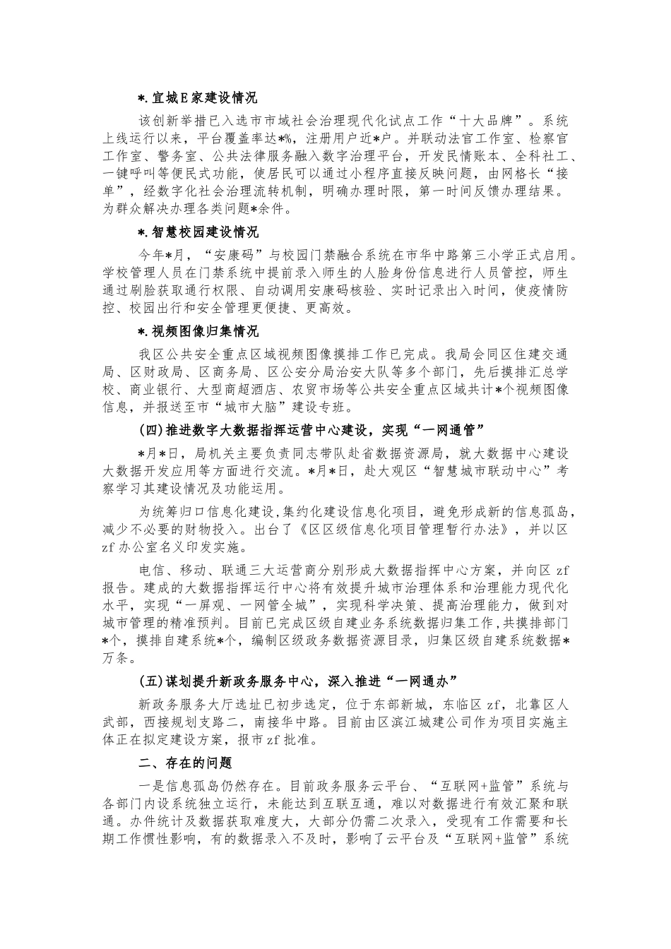 数据资源2022半年工作总结.docx_第3页