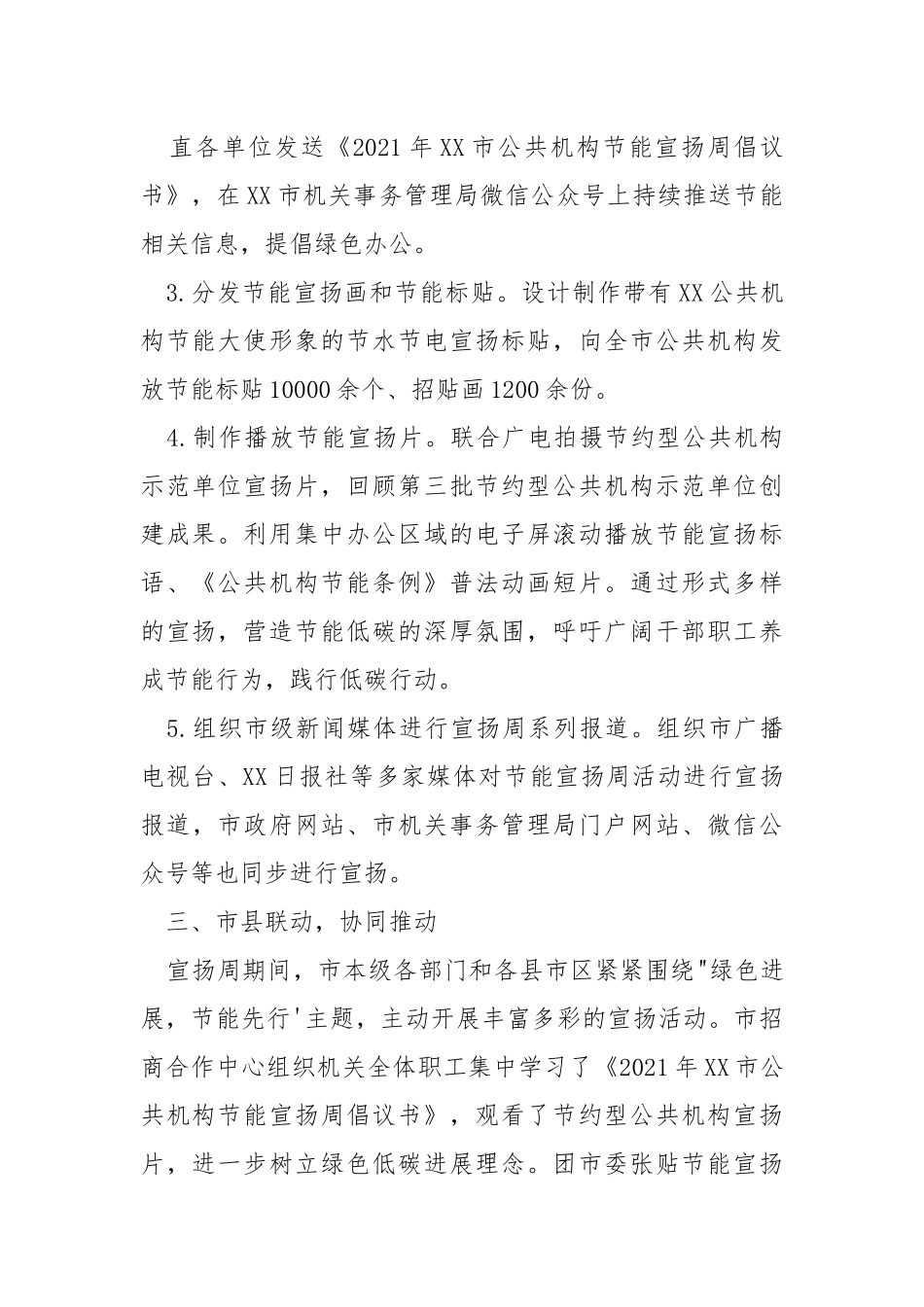2021年度节能宣扬周活动总结.docx_第2页