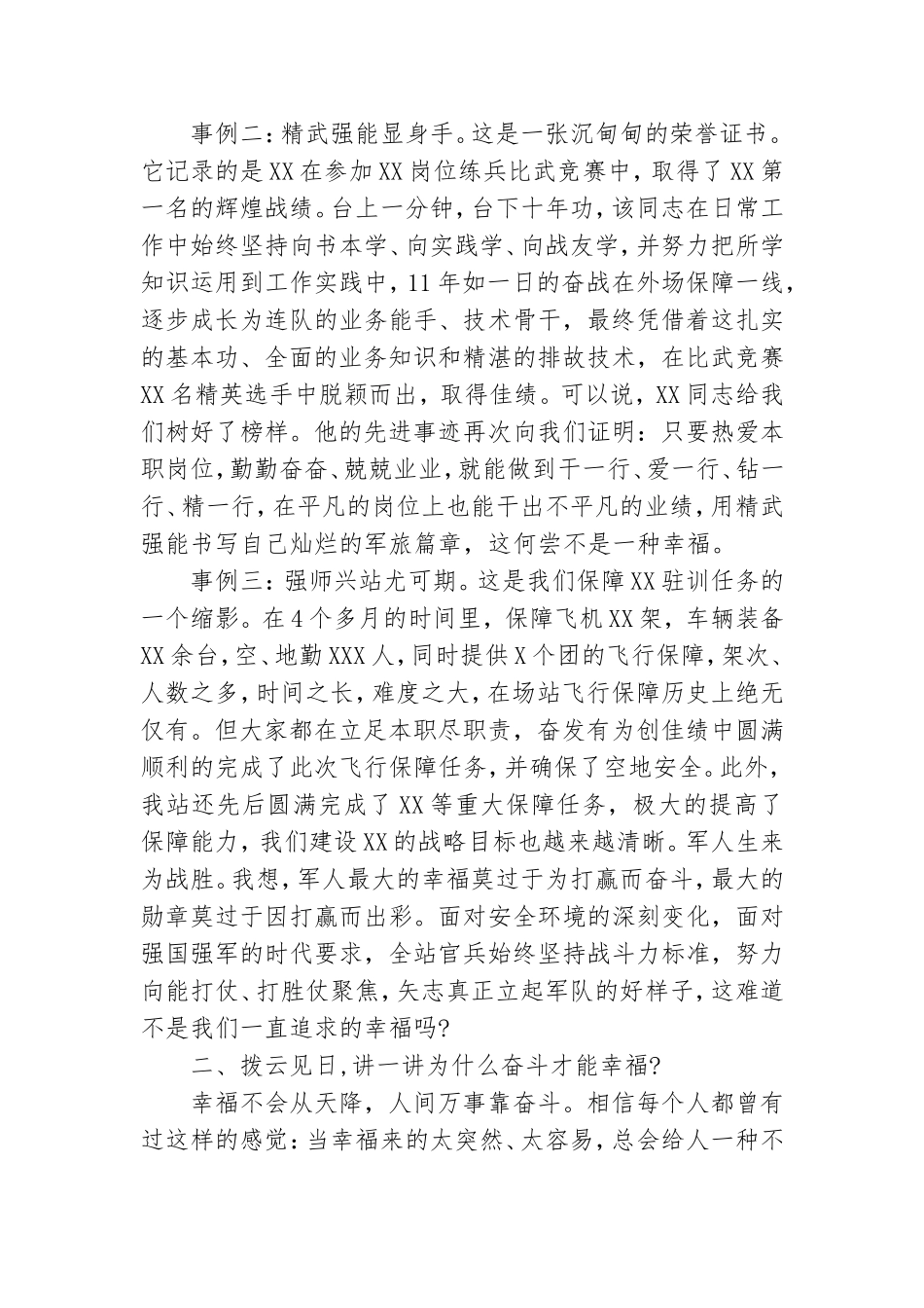 党课讲稿：奋斗的人生最美丽.doc_第2页
