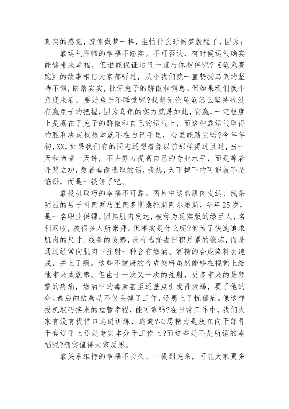 党课讲稿：奋斗的人生最美丽.doc_第3页