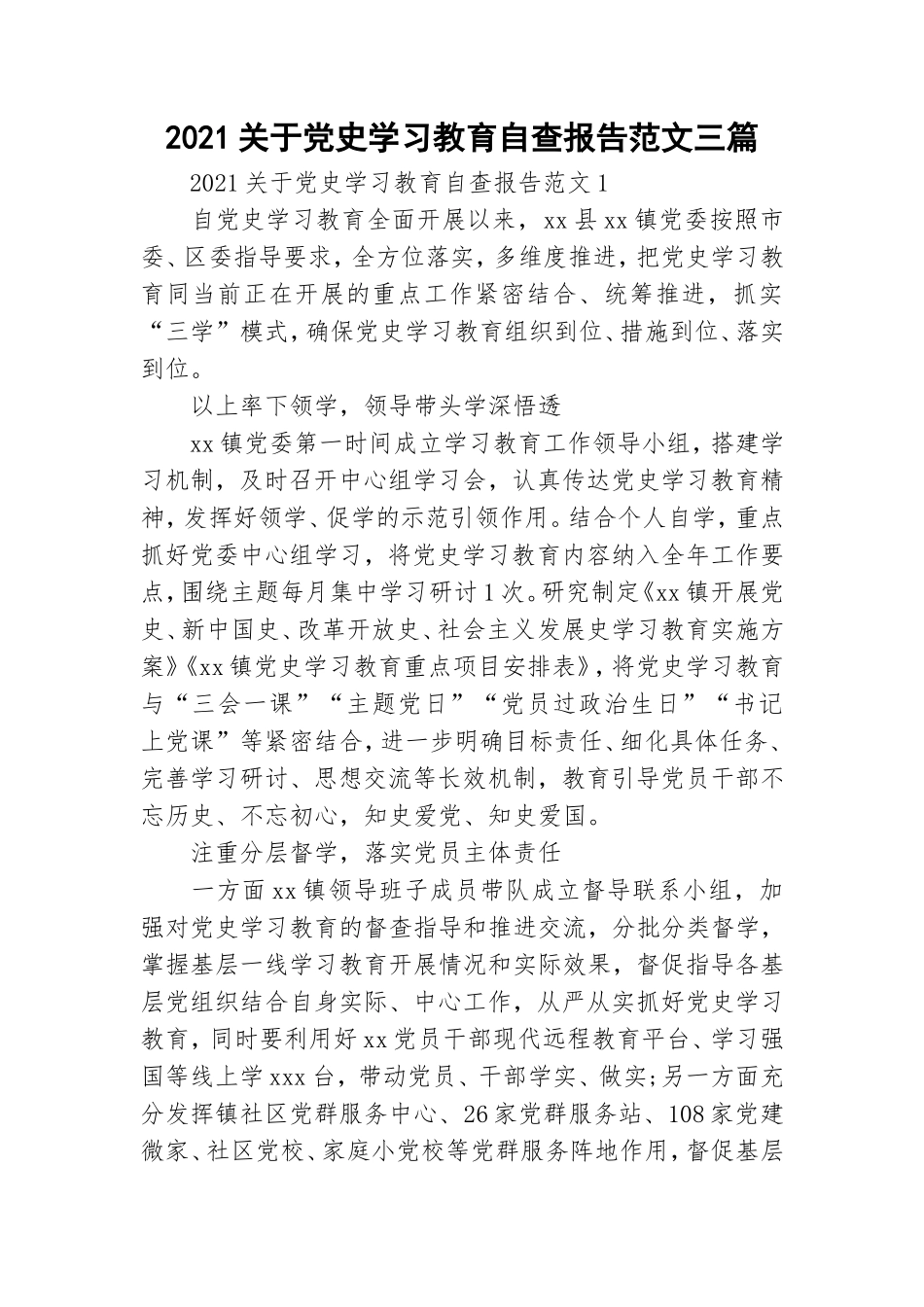 2021关于党史学习教育自查报告范文三篇.doc_第1页