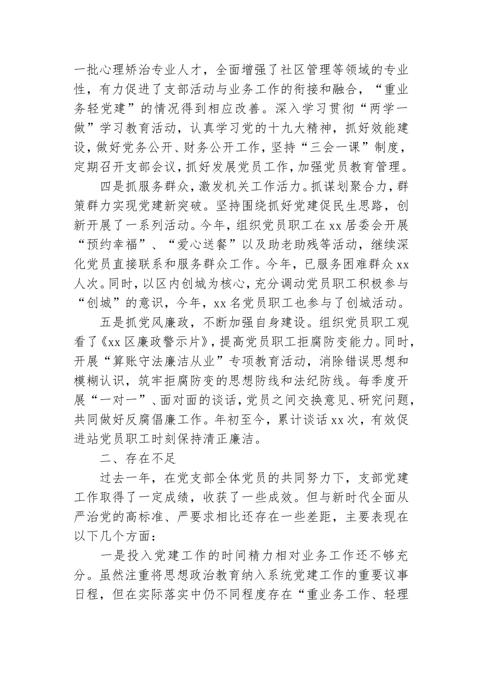 党支部书记上半年述职报告.doc_第2页