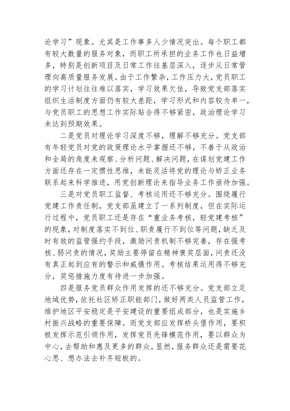 党支部书记上半年述职报告.doc_第3页