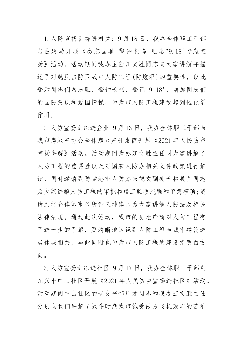 2021年防空警报试鸣活动总结.docx_第3页