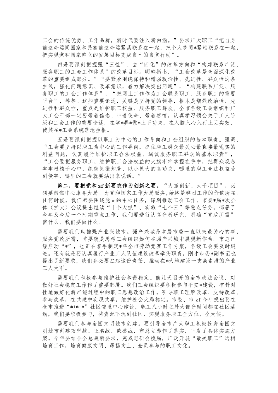 2022年总工会工作部署讲话.docx_第3页