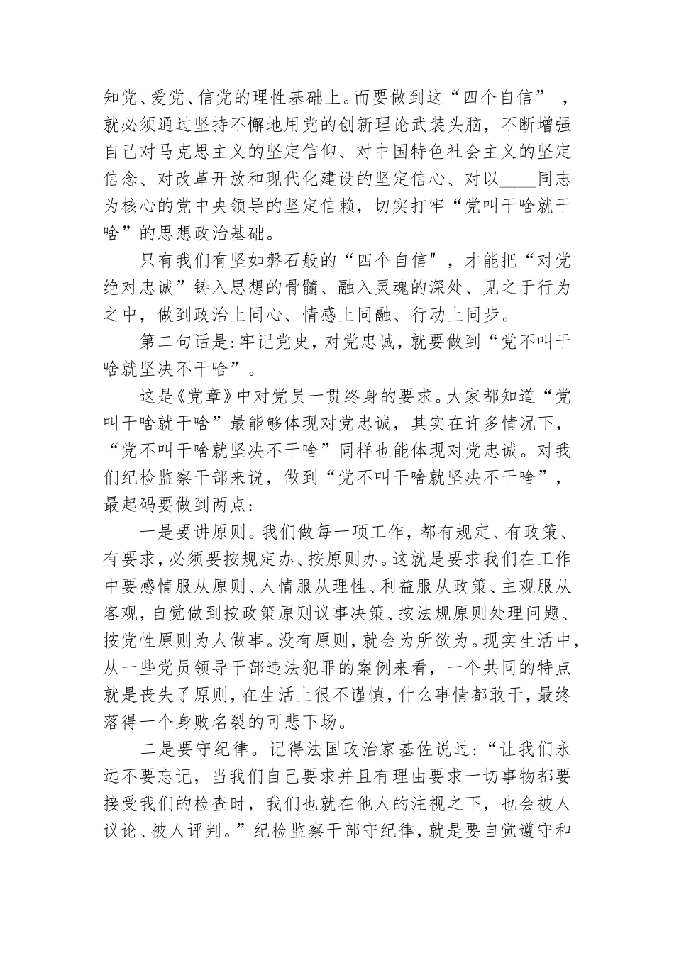 党史学习教育会微党课.doc_第2页