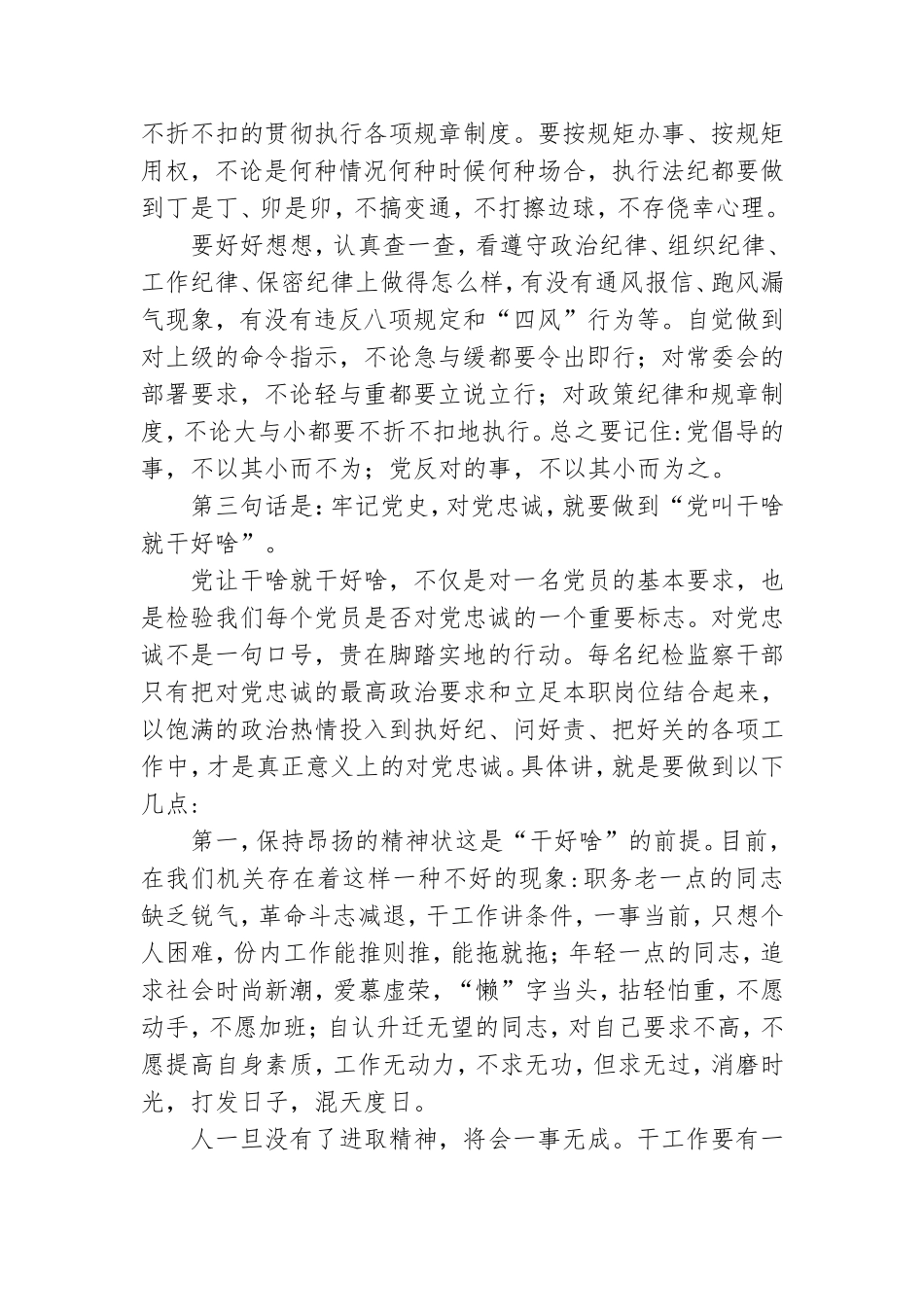 党史学习教育会微党课.doc_第3页