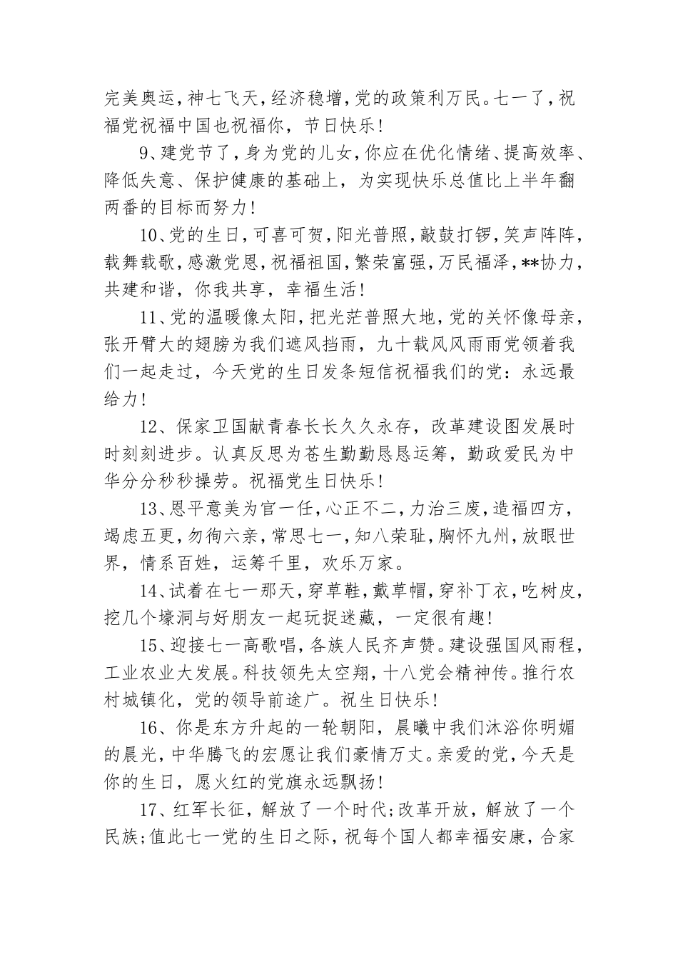 2019七一建党节的祝福语精选,庆祝党生日的祝福语.doc_第2页