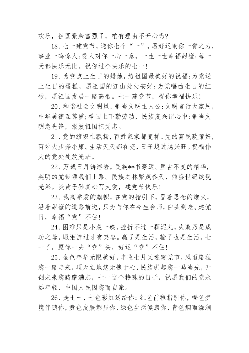 2019七一建党节的祝福语精选,庆祝党生日的祝福语.doc_第3页