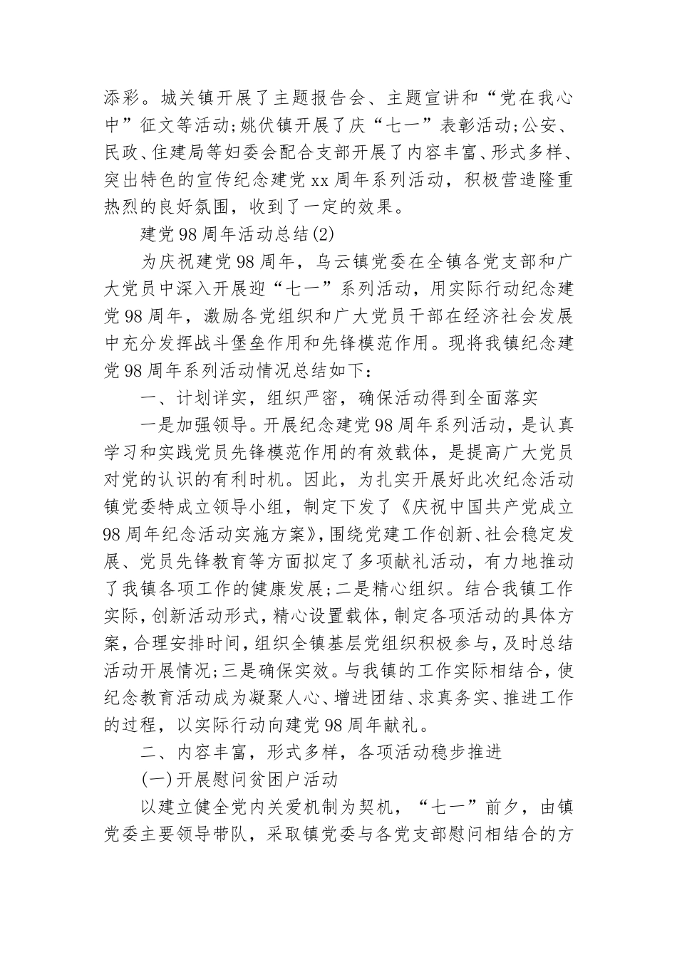 七一建党98周年活动总结范文【精选2篇】.doc_第3页