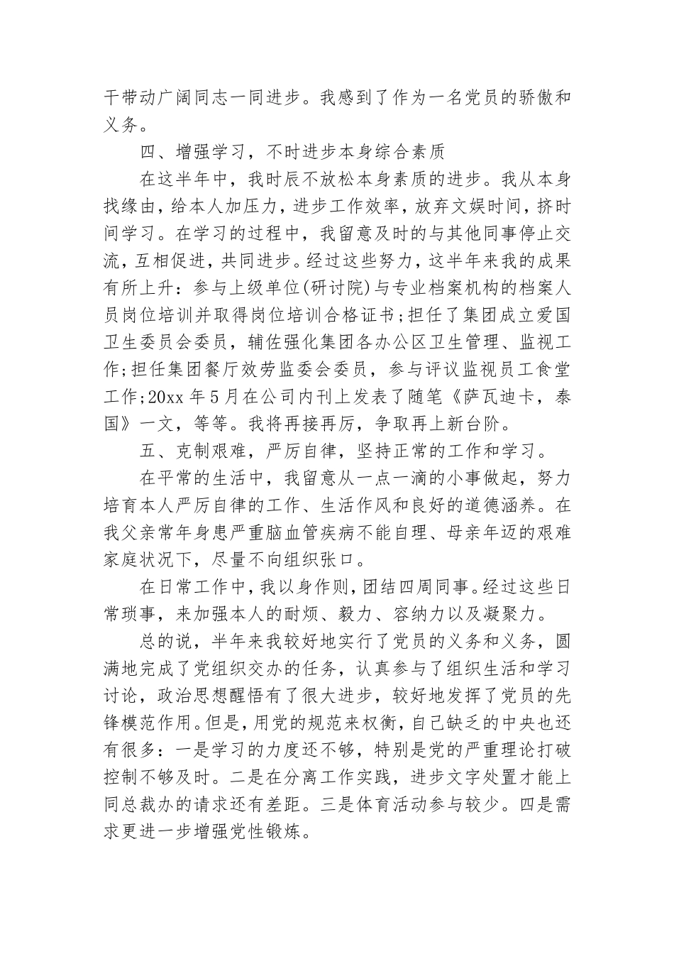 2021年预备党员思想汇报精选十篇.doc_第3页