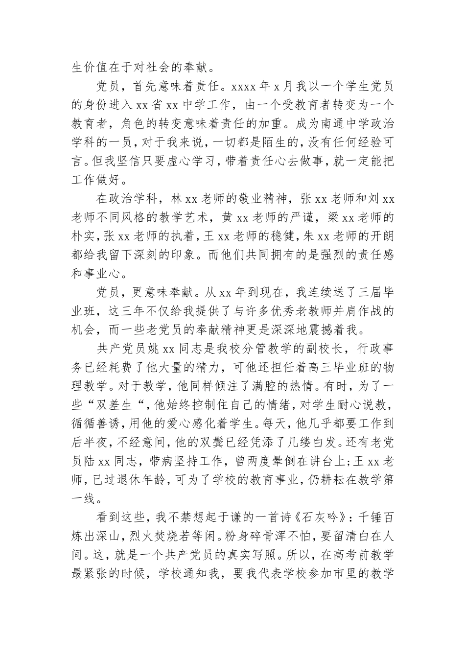 爱国爱党演讲稿：党旗为我指方向我为党旗争光辉.doc_第3页
