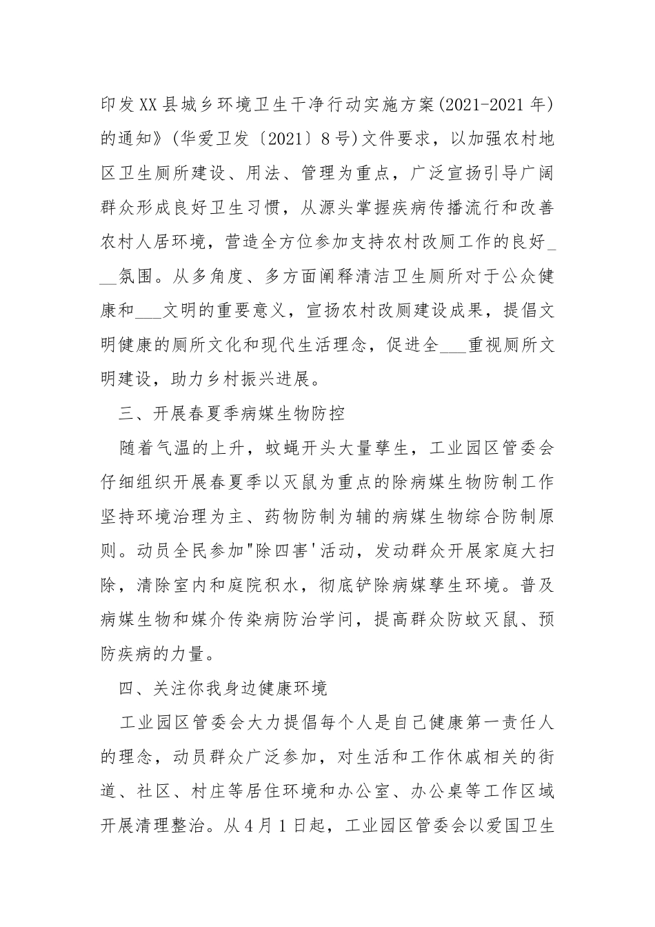2021年第31个爱国卫生月活动总结.docx_第2页