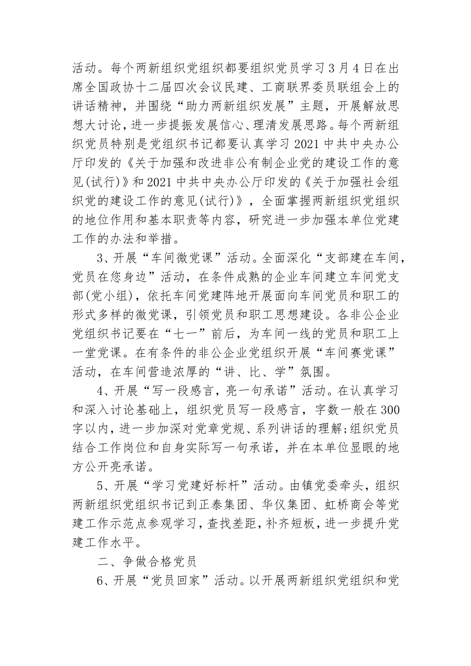 2021年精选党史学习计划表范文三篇.doc_第3页