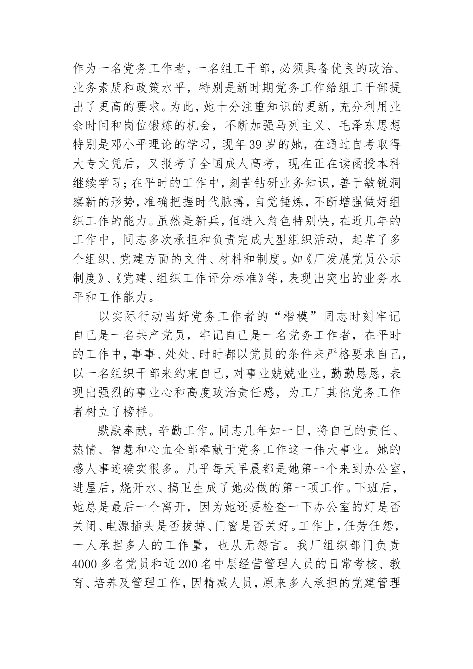 工资员优秀党员主要事迹.doc_第2页