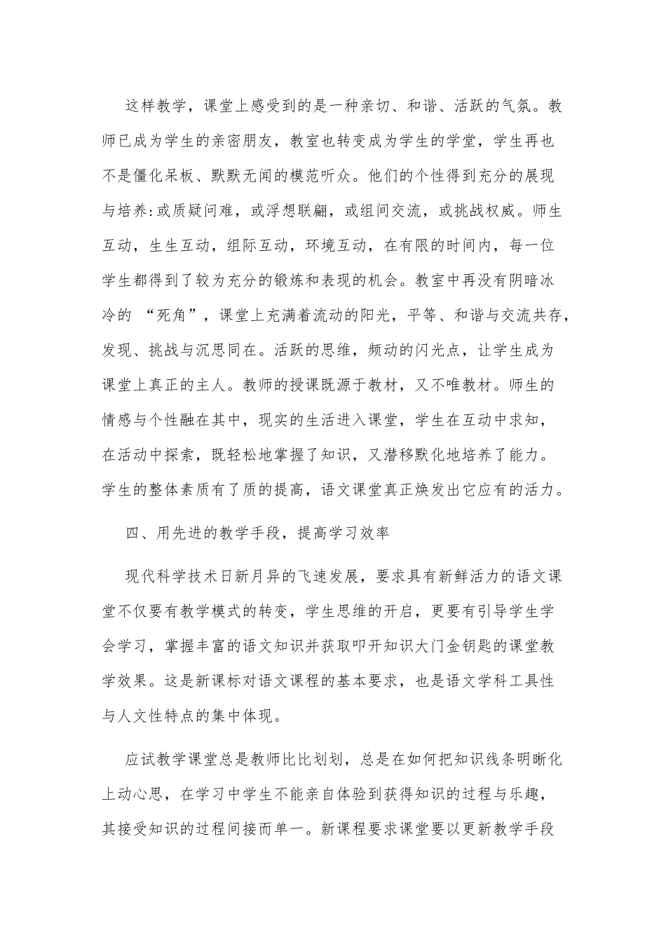 2篇2021教师个人转正述职报告供借鉴.docx_第3页