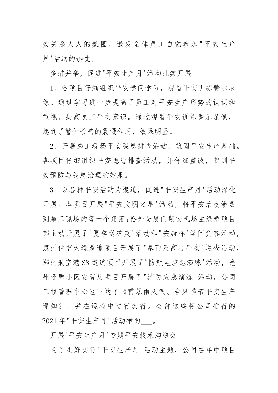 2021年度平安生产月活动总结.docx_第2页
