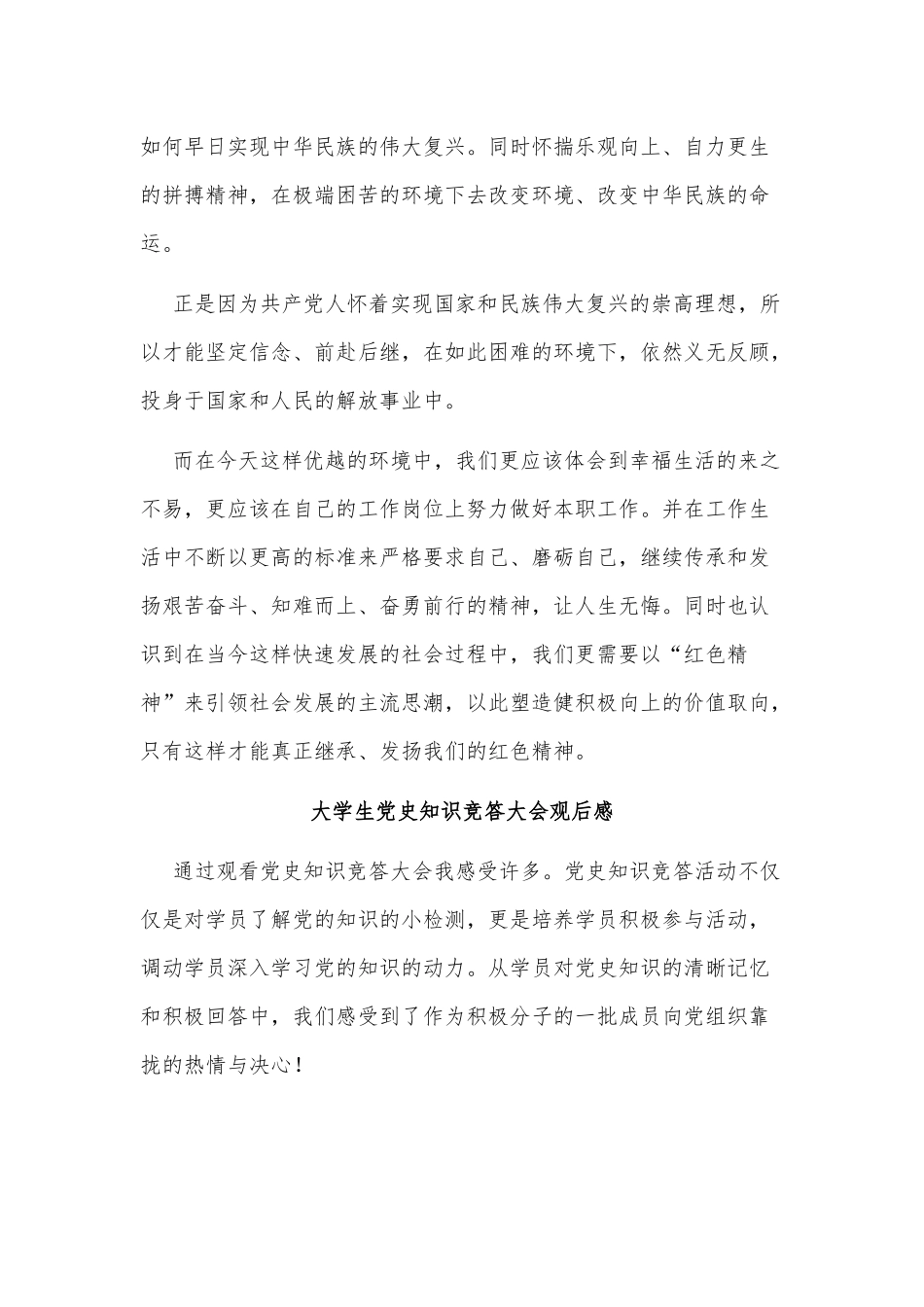 5篇大学生党史知识竞答大会观后感供借鉴.docx_第3页