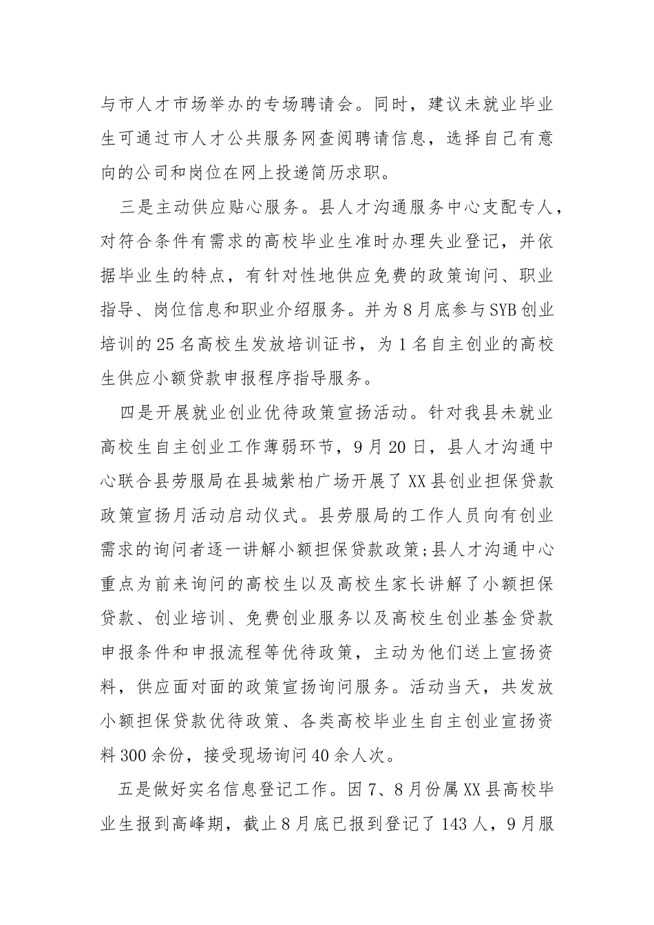 2021年高校毕业生就业服务月活动总结.docx_第2页