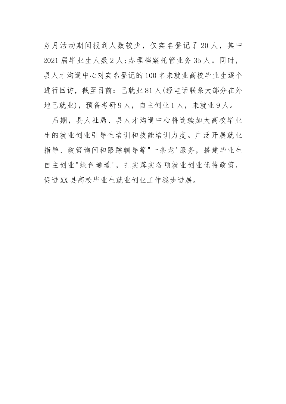 2021年高校毕业生就业服务月活动总结.docx_第3页