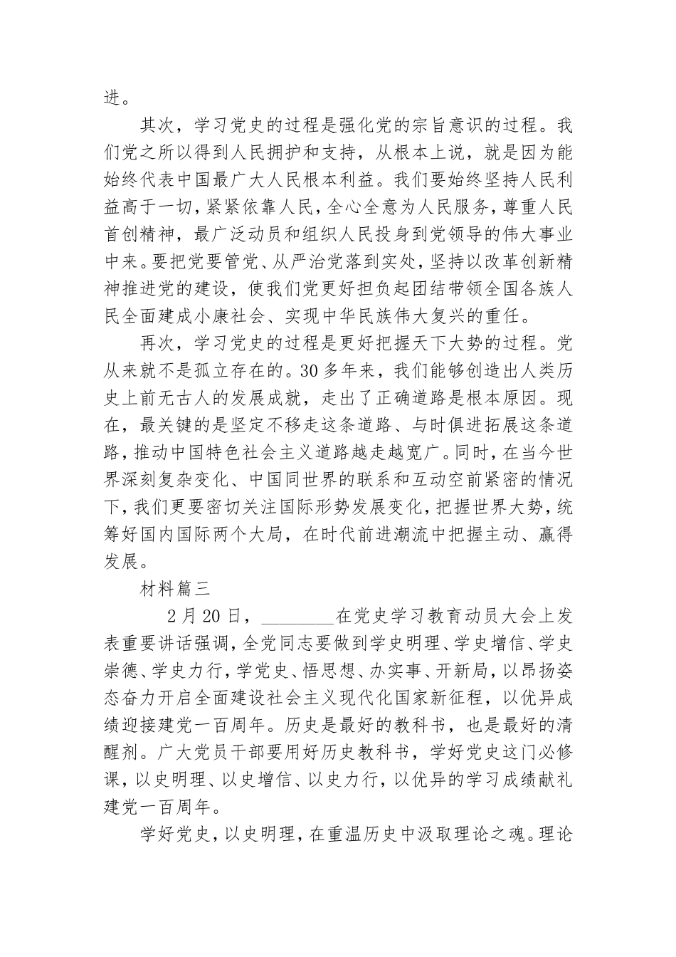 2021党史学习教育专题微党课材料三篇.doc_第3页