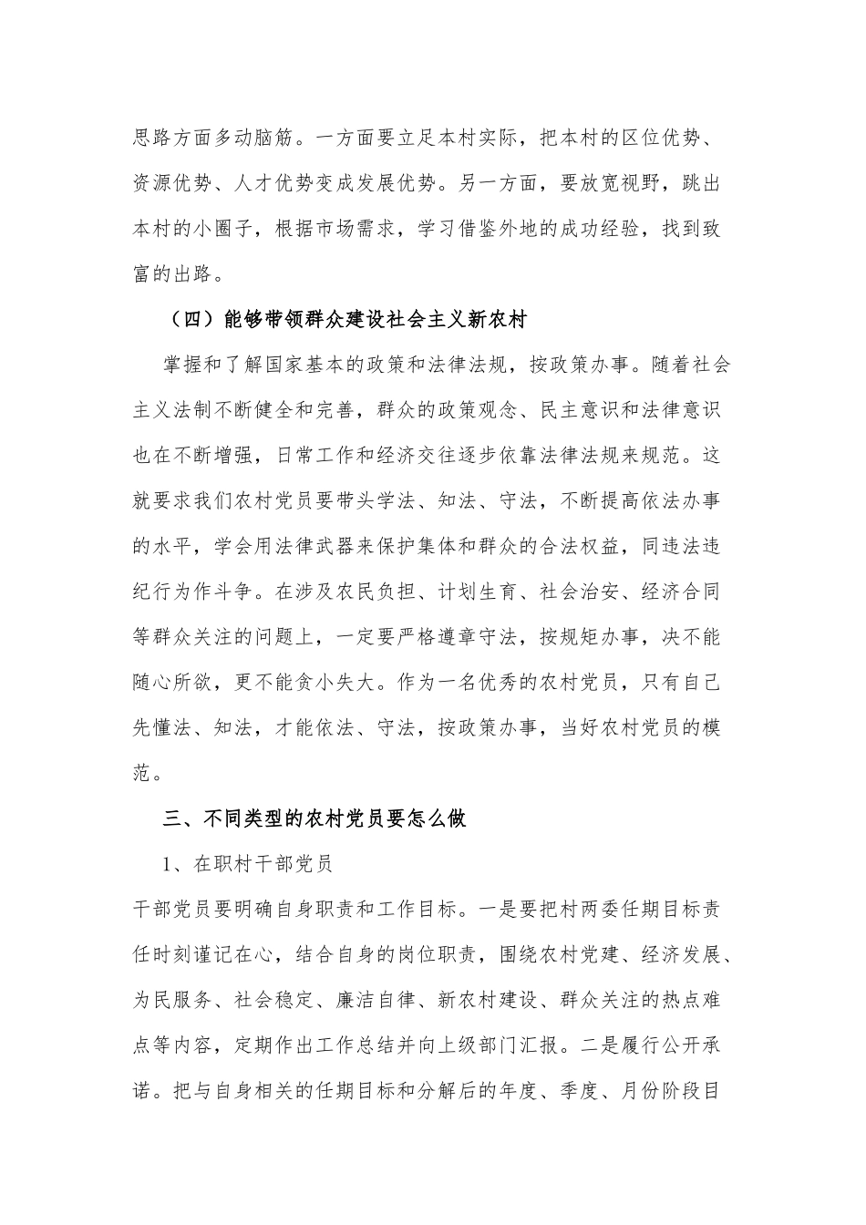 发言材料——如何做一名优秀的农村党员.docx_第3页