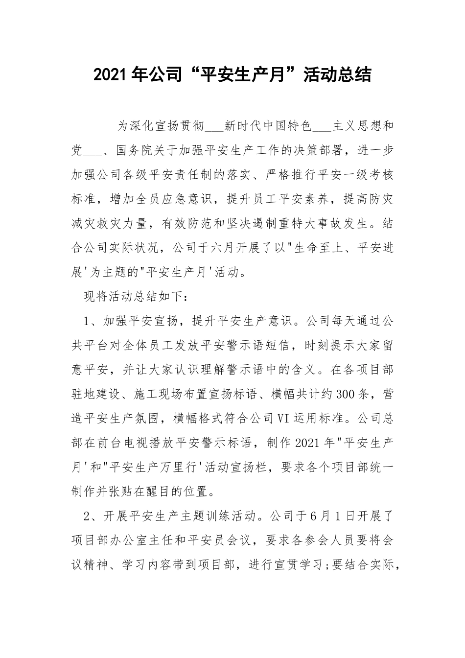 2021年公司“平安生产月”活动总结.docx_第1页