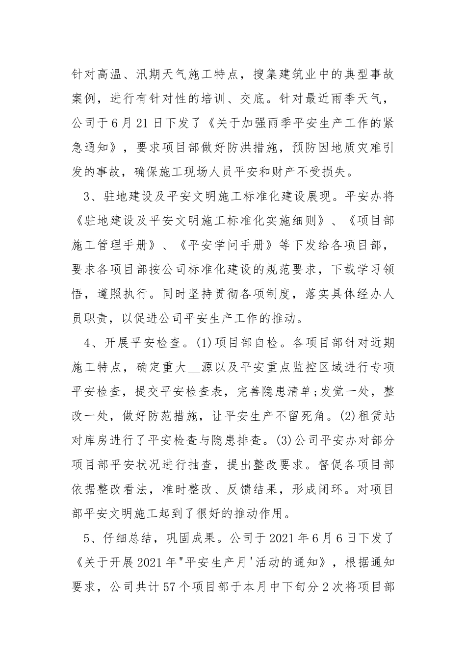 2021年公司“平安生产月”活动总结.docx_第2页