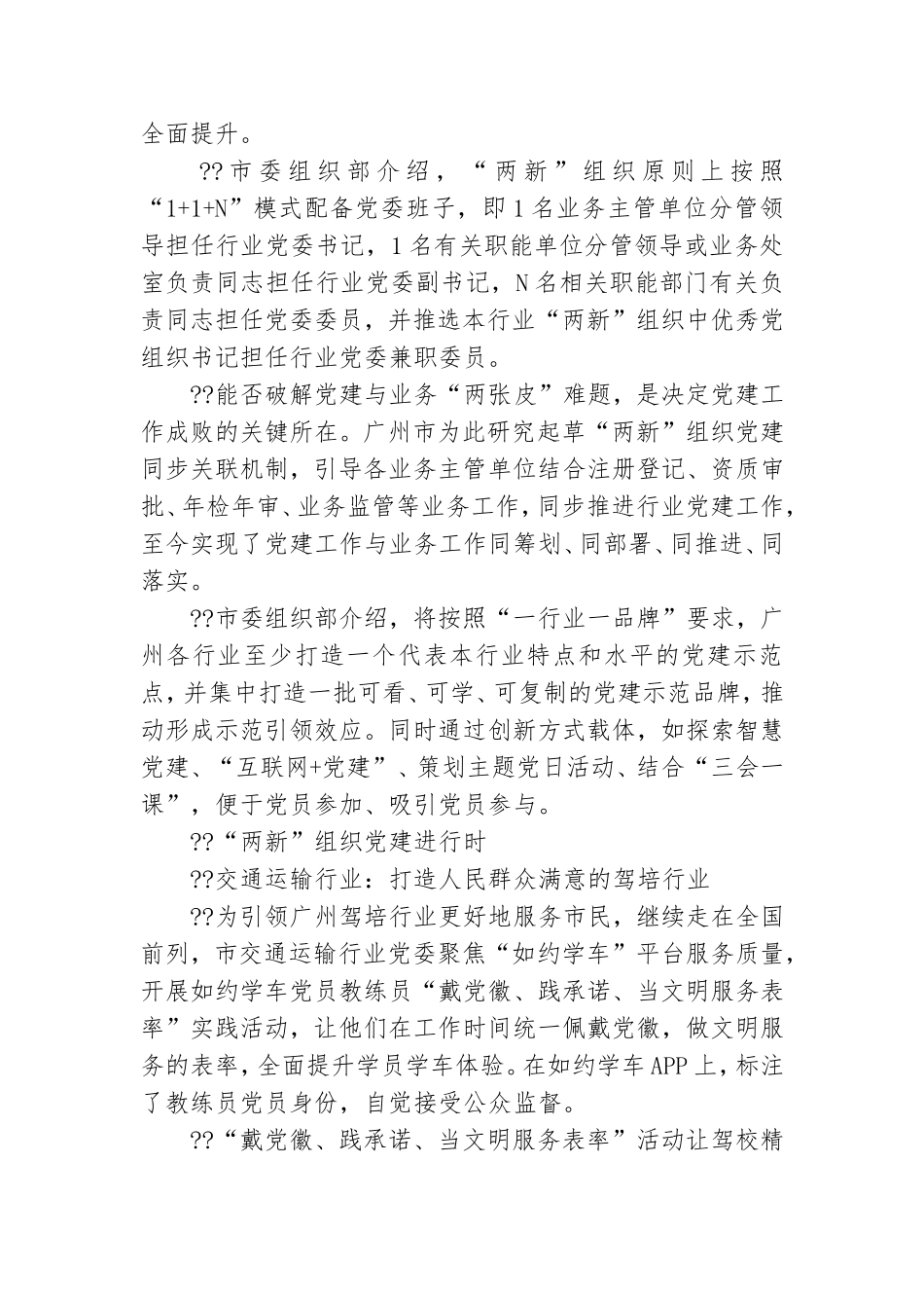 以党建促行业业务发展.doc_第2页
