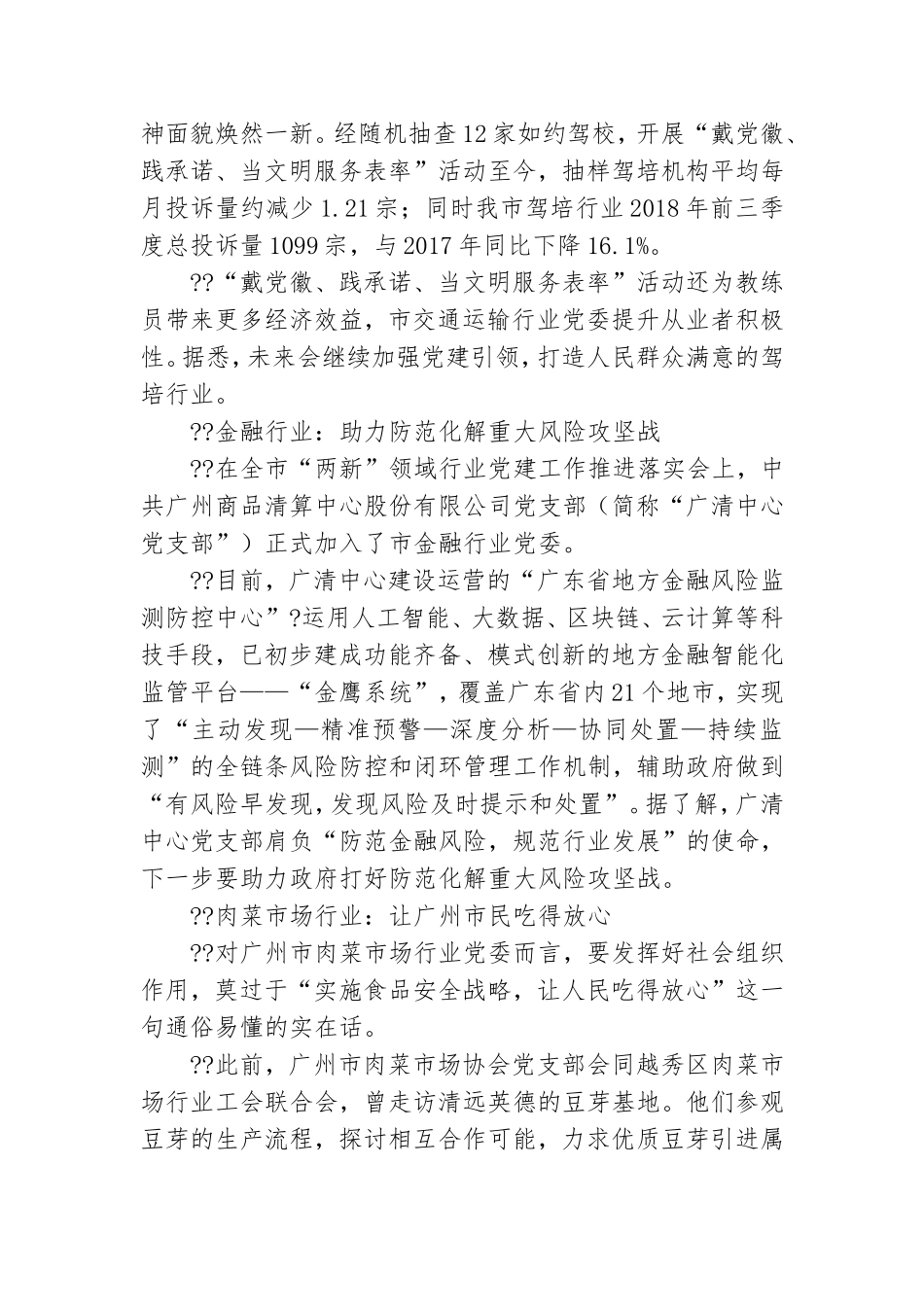 以党建促行业业务发展.doc_第3页