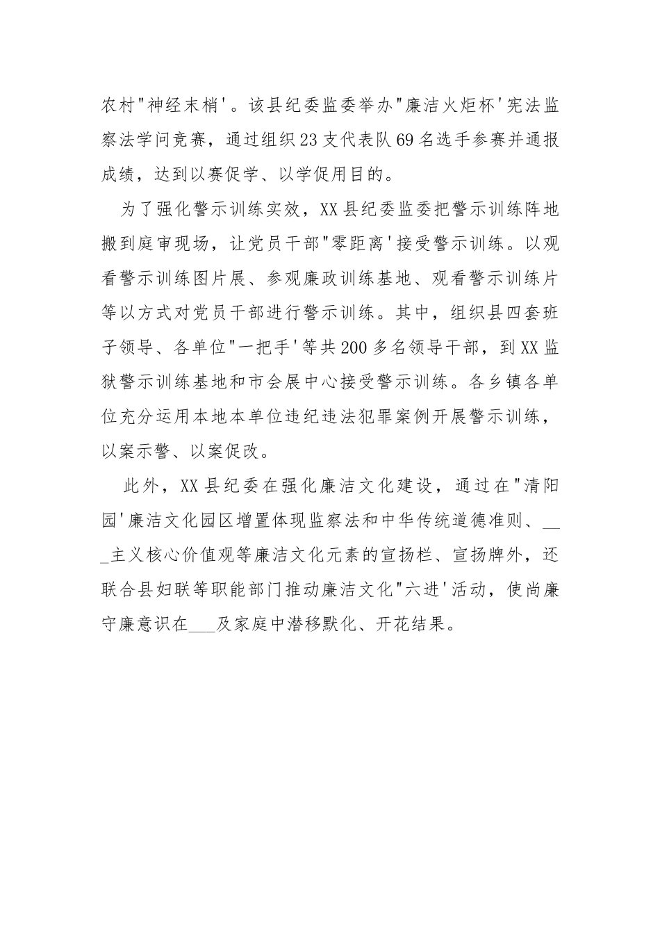 2021年纪律训练学习月活动总结___.docx_第2页