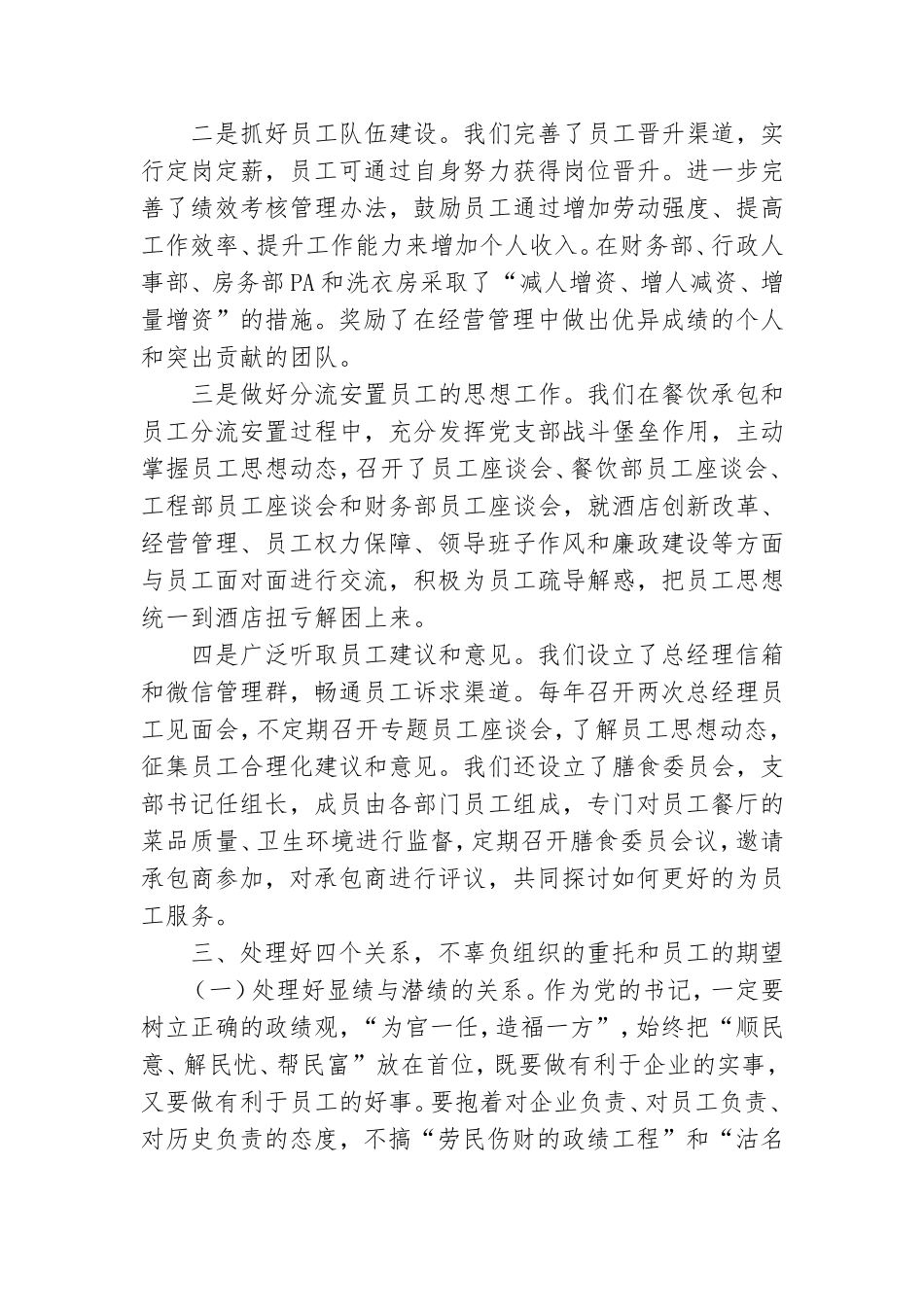 “如何当好党支部书记”心得体会.doc_第2页