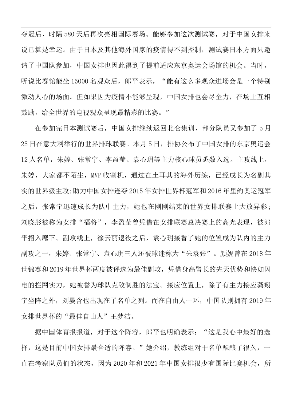 观2021东京奥运会直播心得与收获5篇.docx_第2页