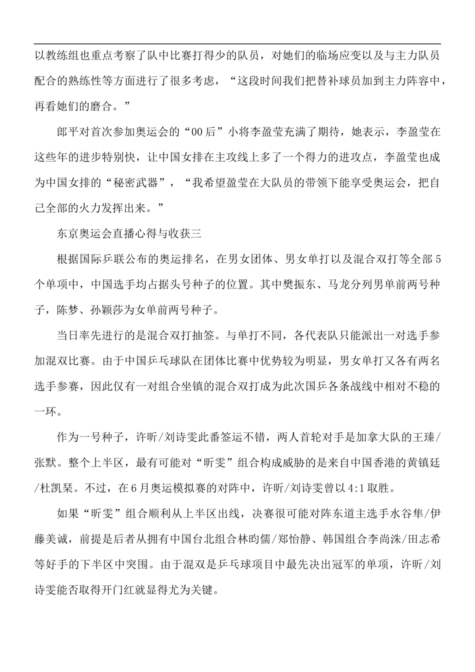 观2021东京奥运会直播心得与收获5篇.docx_第3页