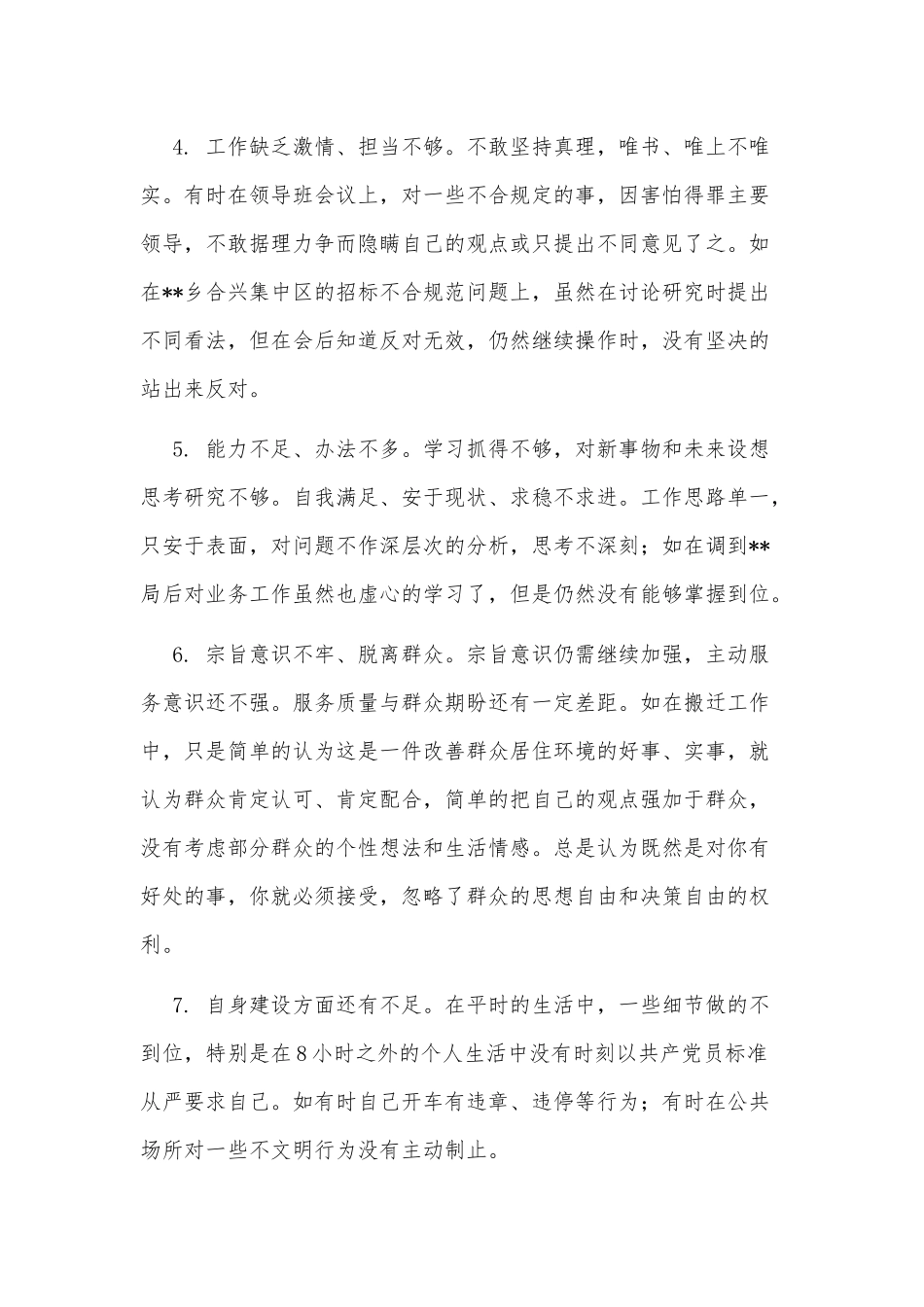 2篇2021年党员个人检视剖析材料供借鉴.docx_第2页