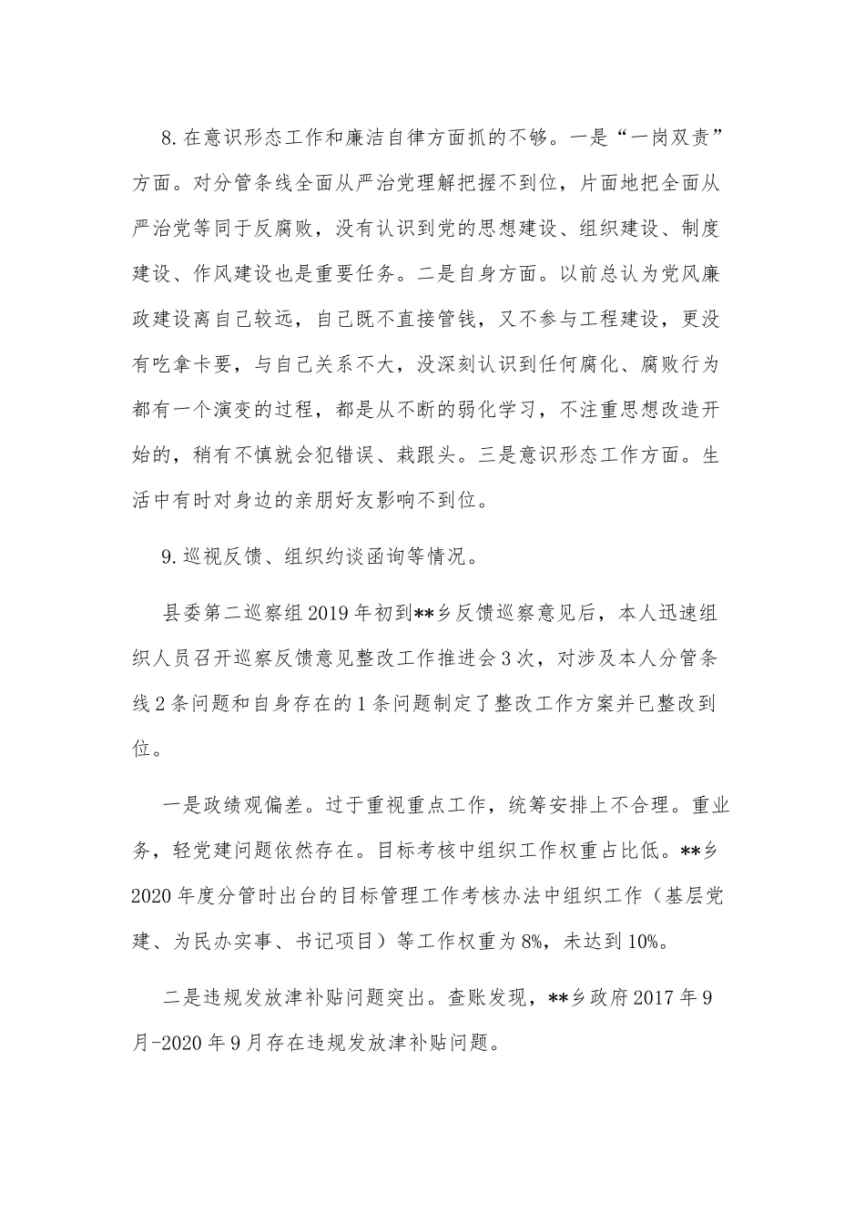 2篇2021年党员个人检视剖析材料供借鉴.docx_第3页