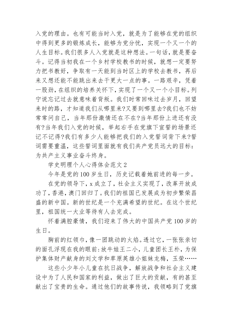 青年党员学史明理个人心得体会范文汇总5篇.doc_第2页