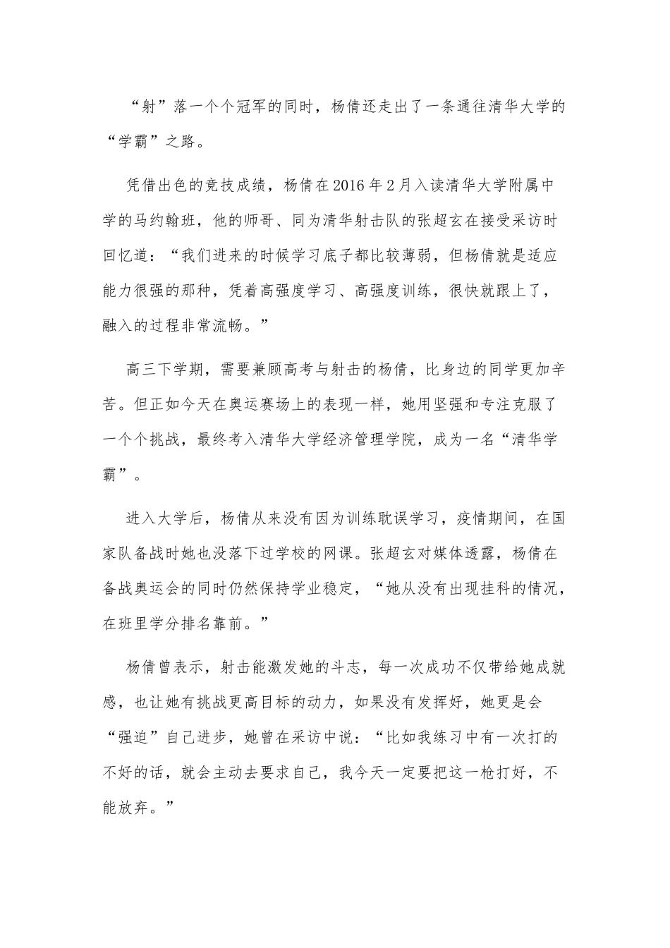 2篇杨倩夺得东京奥运中国队首金光观后感供借鉴.docx_第2页