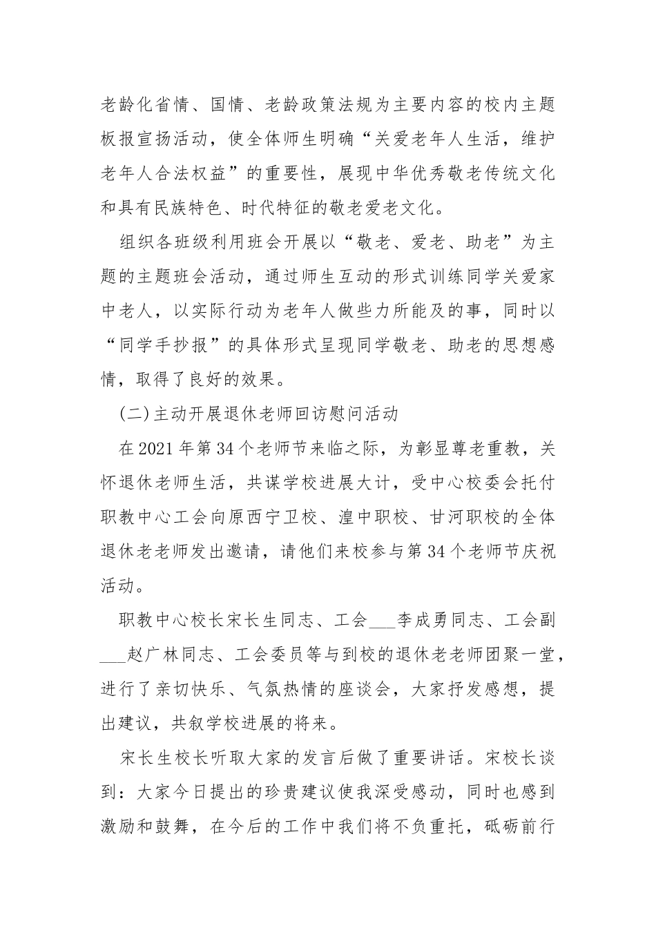 2021“敬老月”活动总结.docx_第2页