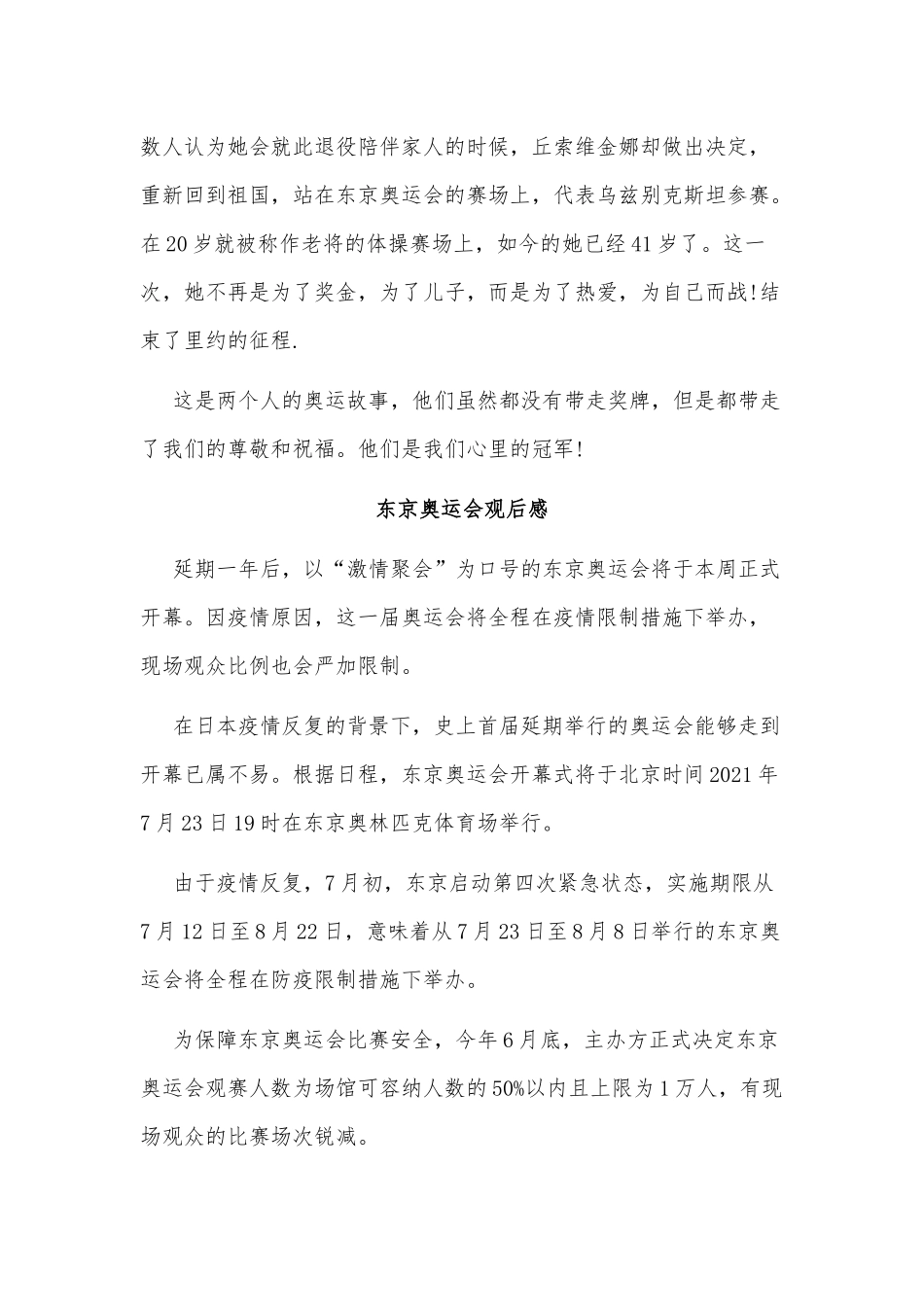 5篇东京奥运会观后感供借鉴.docx_第2页