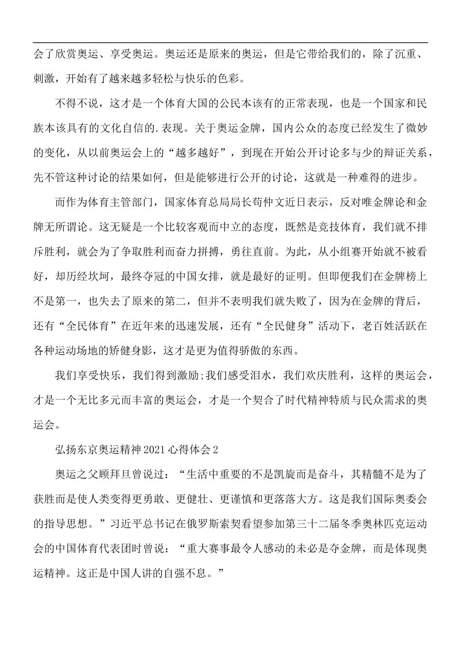 2021年弘扬东京奥运精神心得合集5篇.docx_第2页